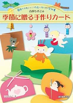 手作りカード倶楽部 秋・冬/春・夏 シリーズ2冊まとめてセット 吉田ちかこ 手作りカード倶楽部 秋・冬/春・夏 シリーズ2冊まとめてセット