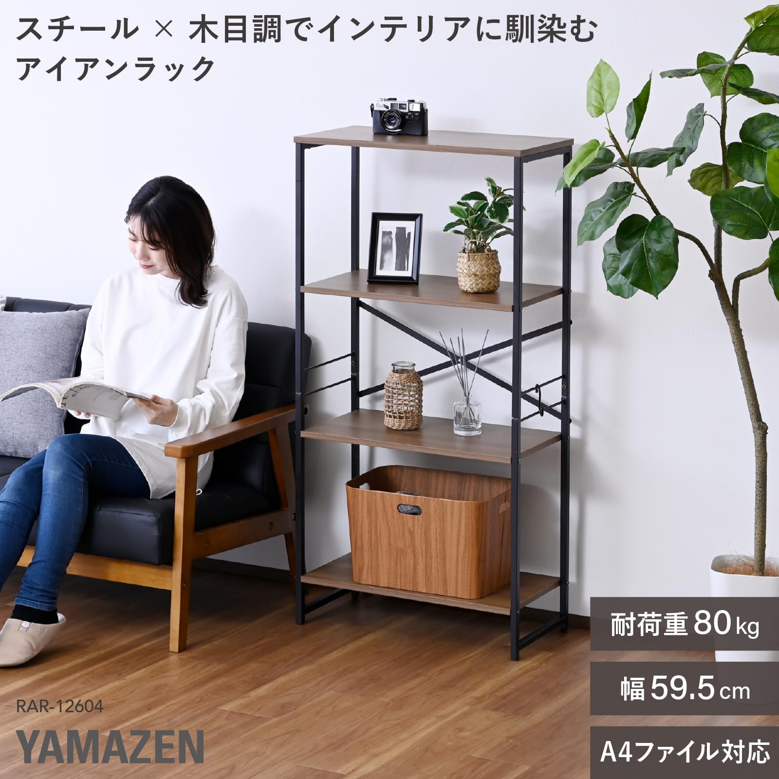 Amazon.co.jp: 山善(YAMAZEN) ラック 4段 スチールラック 耐荷重80kg