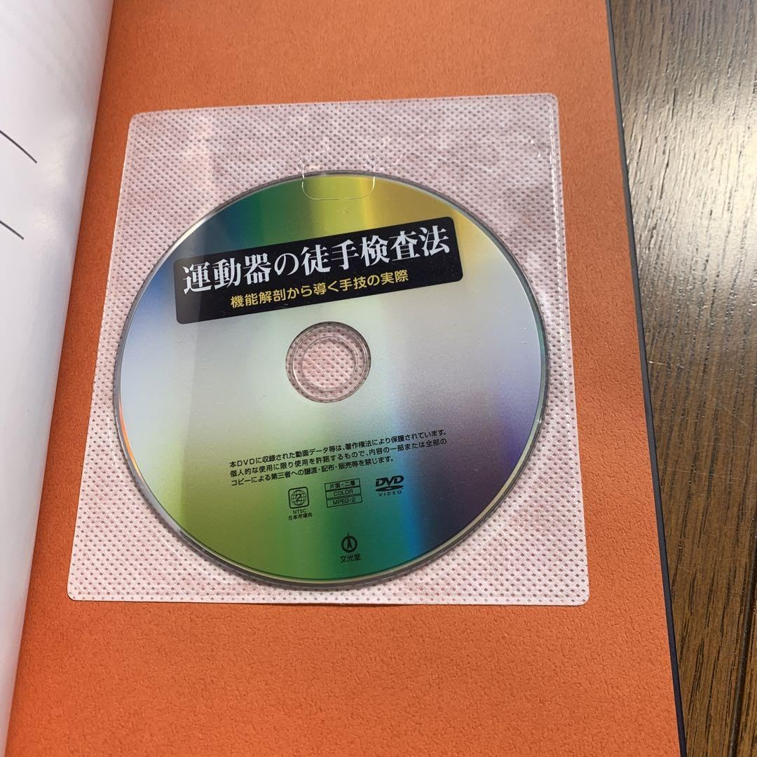 運動器の徒手検査法 機能解剖から導く手技の実際 Amazon.co.jp: 運動器の徒手検査法 機能解剖から導く手技の実際