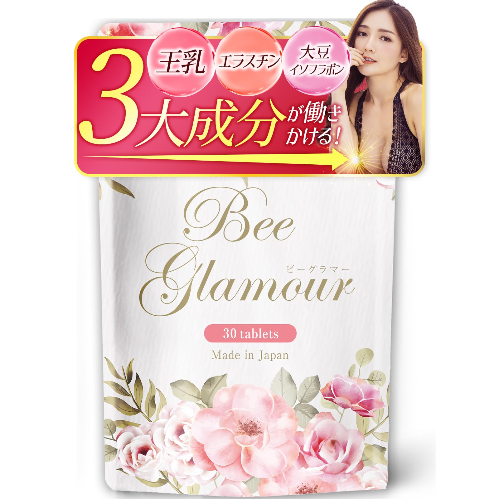ビーグラマー　Bee Glamour30粒×2袋セット ビーグラマー 30粒×2袋 グラマジェンヌ×1本 - メルカリ
