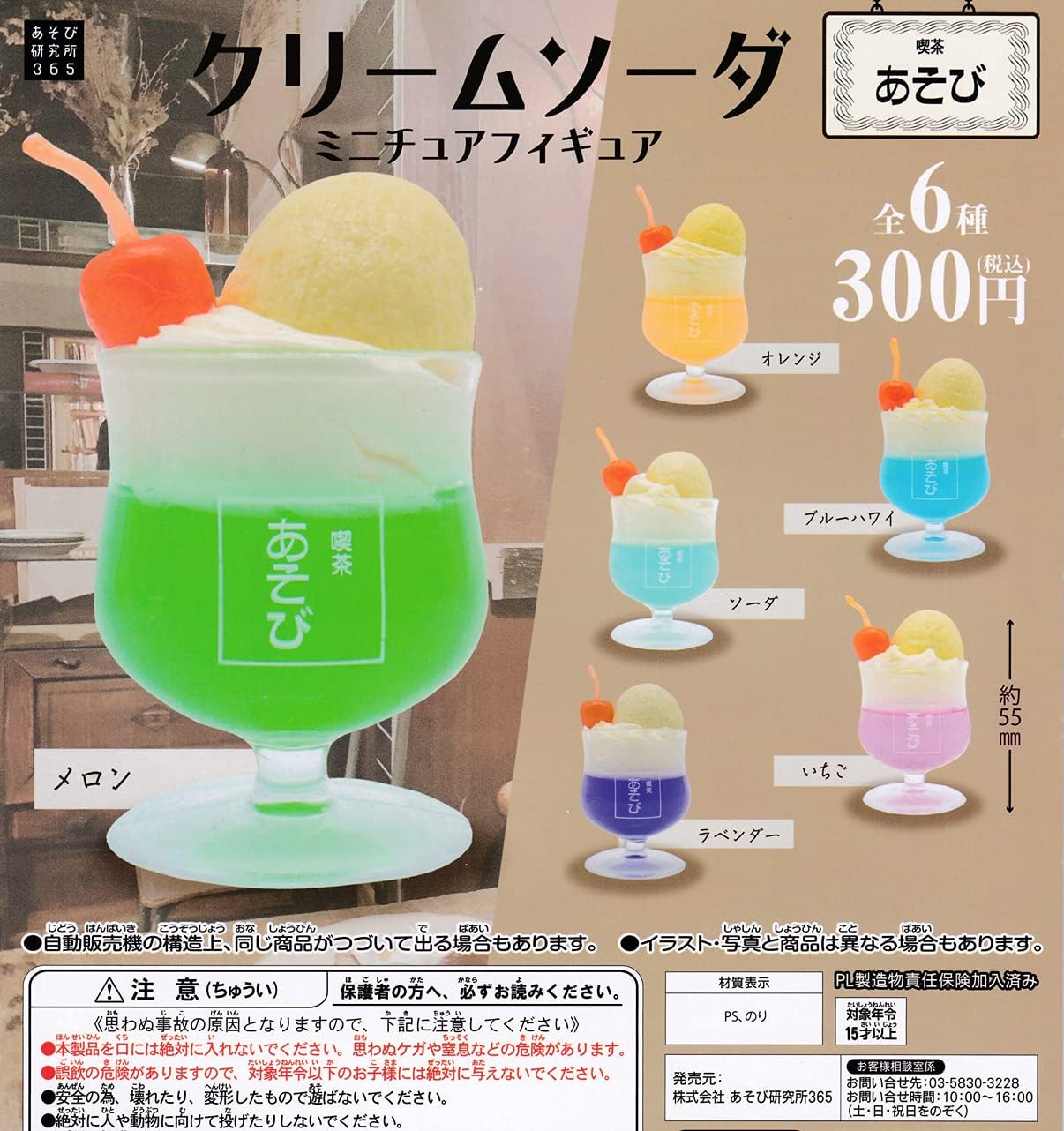 Amazon クリームソーダ ミニチュアフィギュア 全6種セット フルコンプ ガチャガチャ カプセルトイ カプセル玩具 おもちゃ Amazon クリームソーダ ミニチュアフィギュア 全6種セット フルコンプ ガチャガチャ カプセルトイ カプセル玩具 おもちゃ