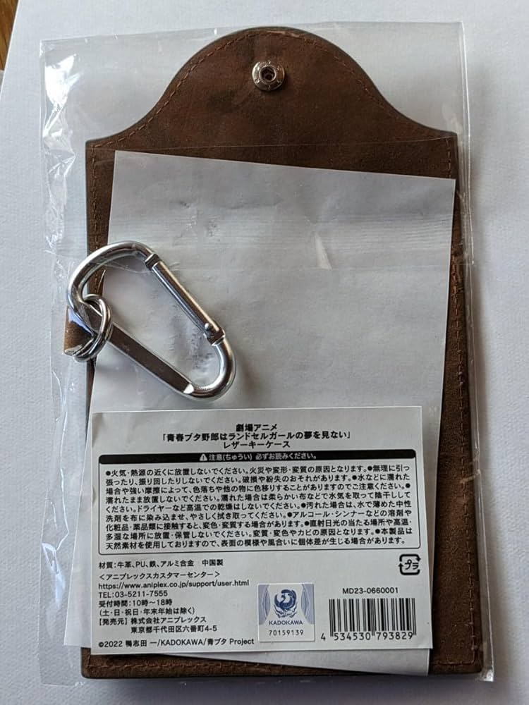 青春ブタ野郎はランドセルガールの夢を見ない レザーキーケース キーホルダー 劇場アニメ『青春ブタ野郎はランドセルガールの夢を見ない』キー