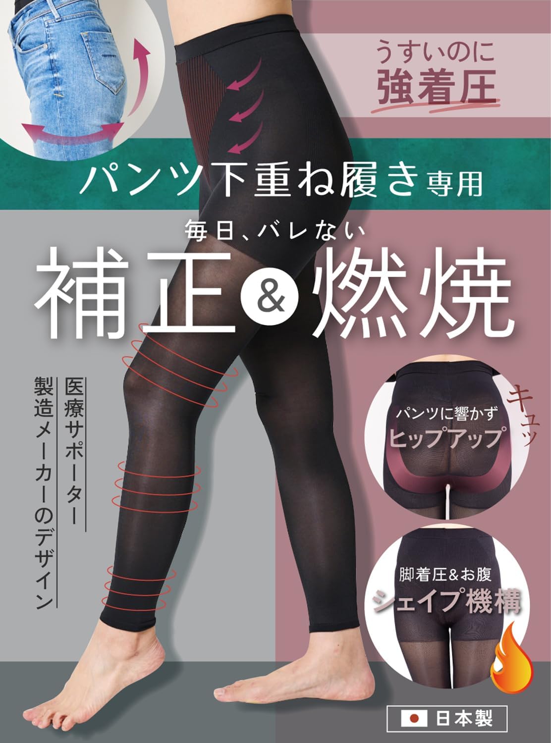 マイクロメッシュ構造の着圧レギンス