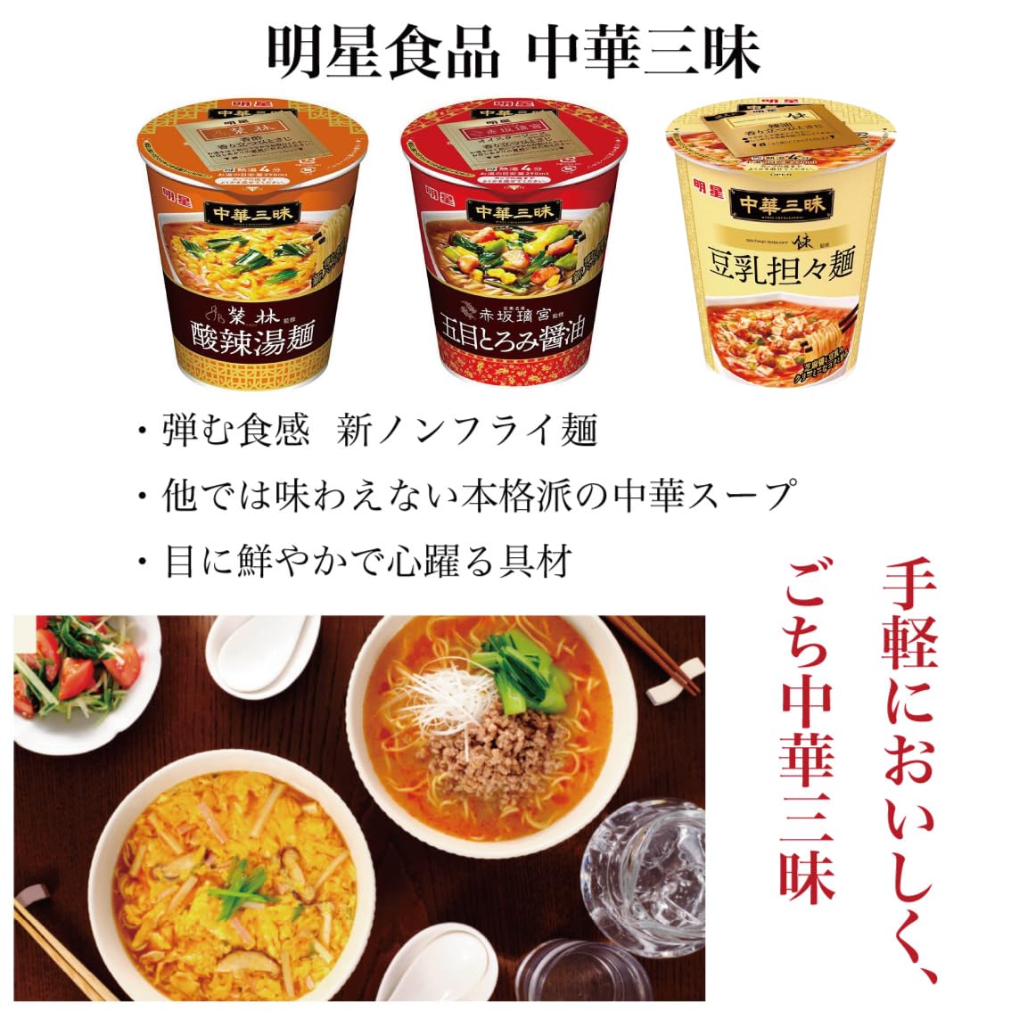 Amazon.co.jp: 明星 中華三昧 カップ麺 詰め合わせ 3種類 12個セット