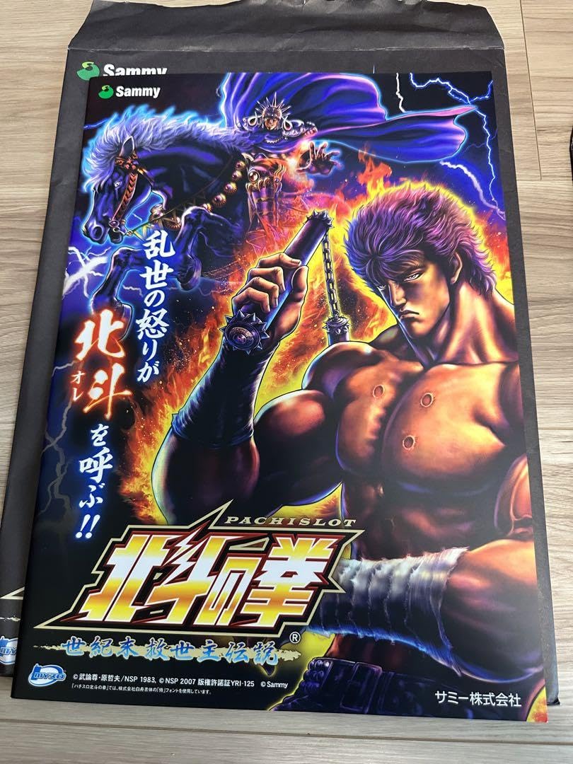 Amazon.co.jp: 北斗の拳 蒼天の拳 北斗神拳勝負 プロモ カタログ 