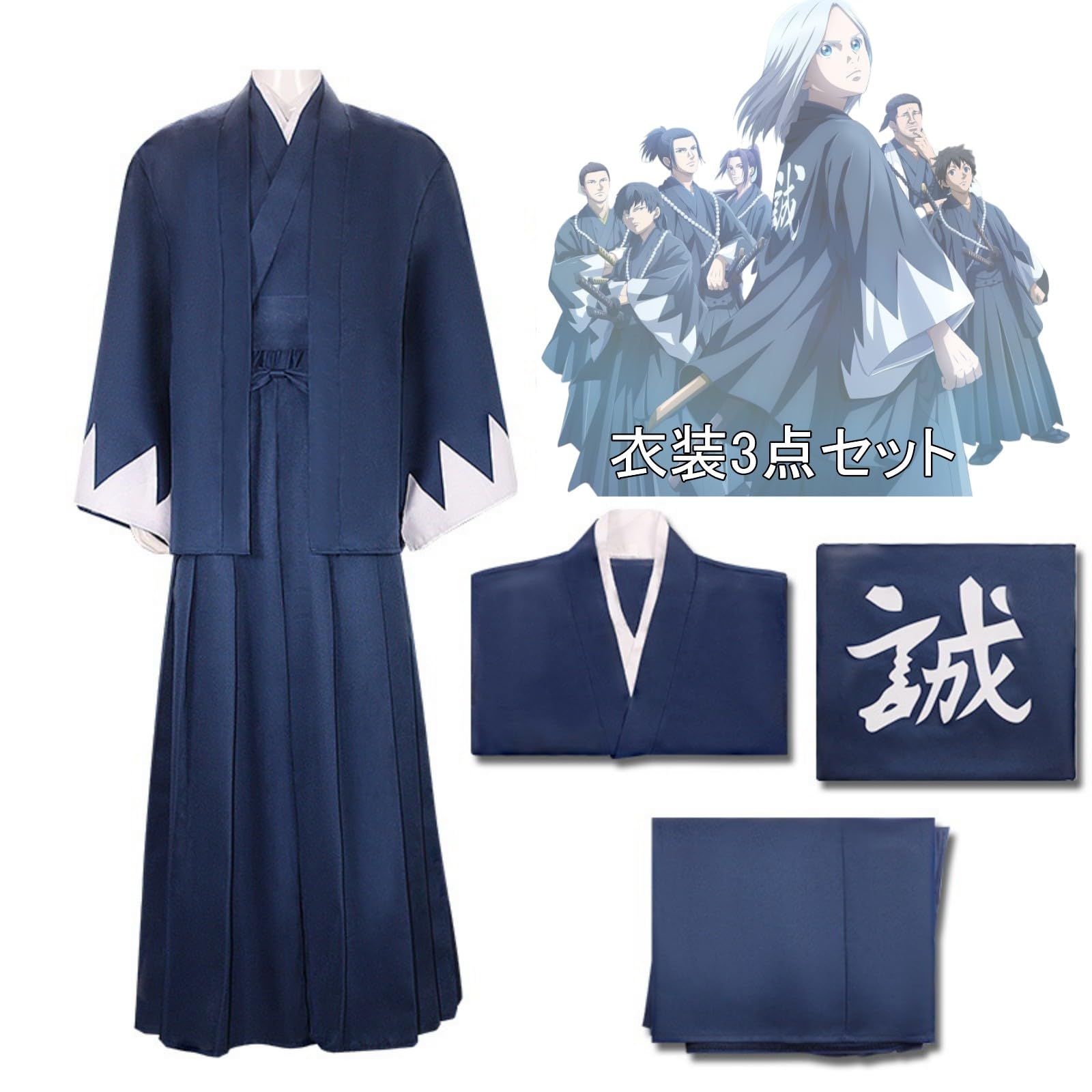 Amazon | 青のミブロ コスプレ ちりぬにお 斎藤はじめ 沖田総司