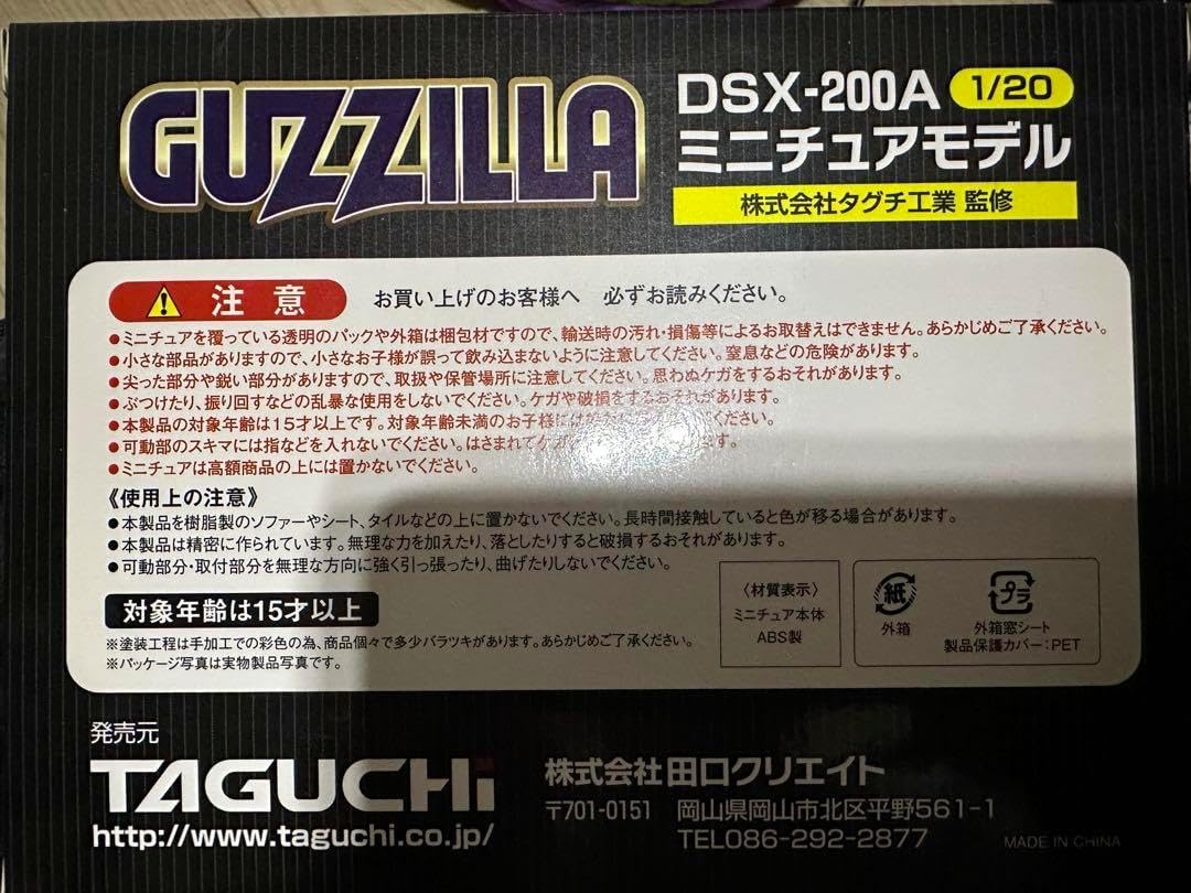 TAGUCHI GUZZILLA DSX-200A 解体 アタッチメント TAGUCHI GUZZILLA DSX