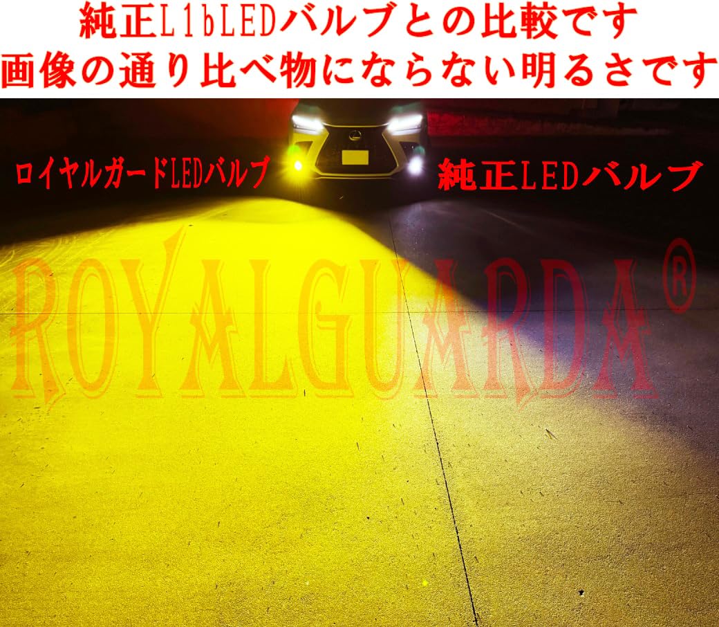 ロイヤルガード LEDフォグランプ イエロー L1B Amazon.co.jp: L1b LEDフォグランプ 日本ブランド ロイヤル