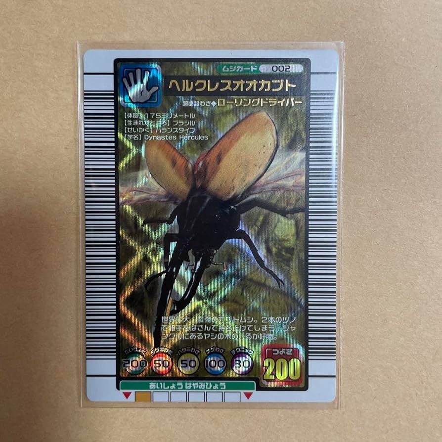 Amazon.co.jp: ムシキング カード 2003 ヘルクレスオオカブト : おもちゃ Amazon.co.jp: ムシキング カード 2003 ヘルクレスオオカブト : おもちゃ