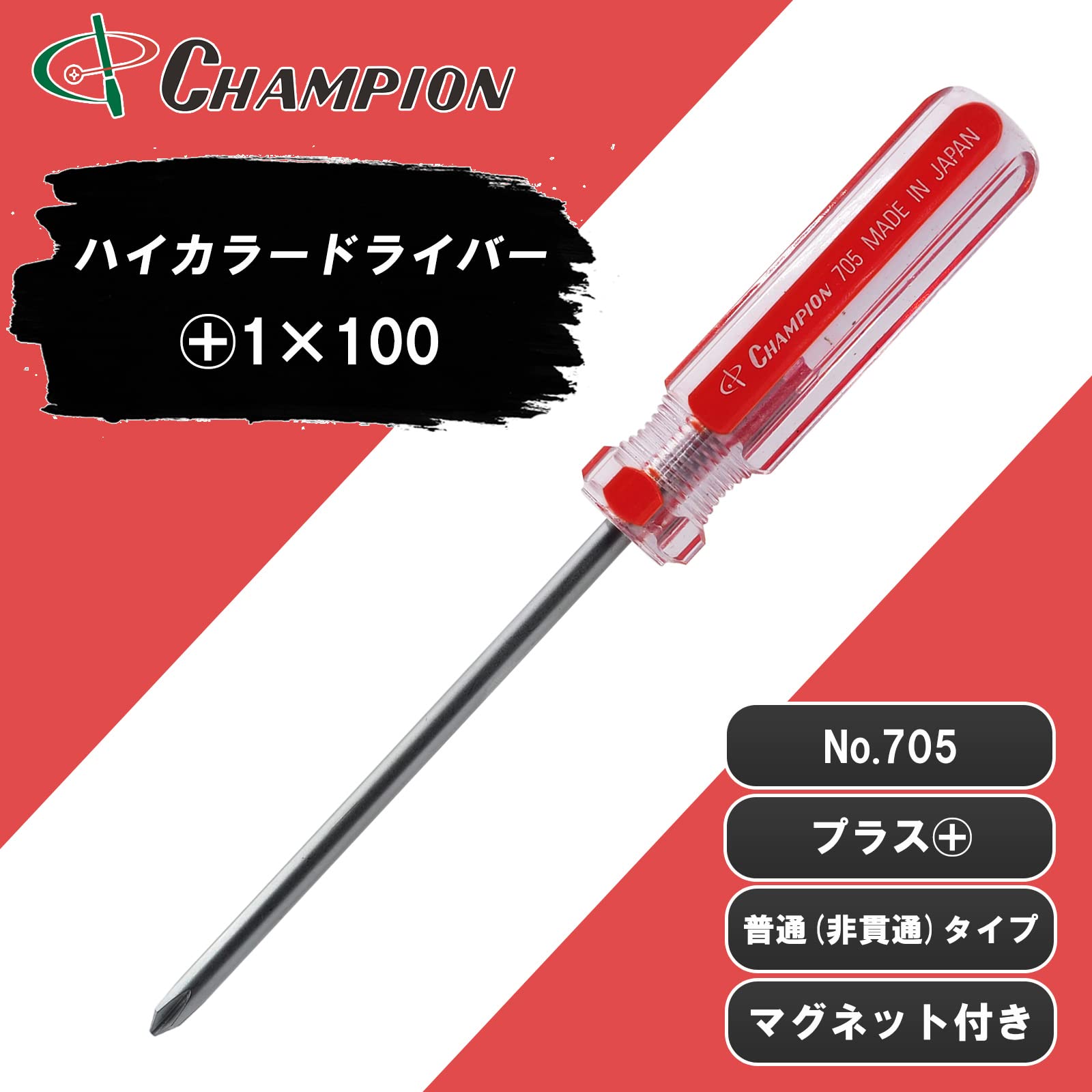 Amazon | チャンピオンツール プラスドライバー +1×100 プラス 普通 
