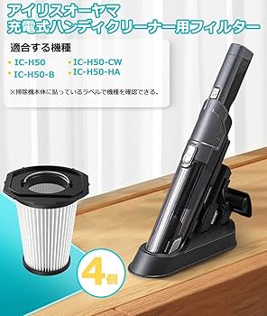 Amazon.co.jp: IC-H50-B フィルター IC-H50 ハンディクリーナー