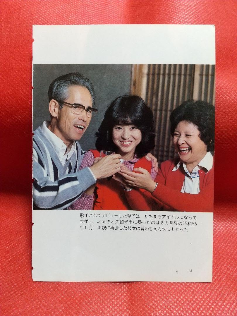 Amazon.co.jp: 松田聖子さん 切り抜き 15P : おもちゃ