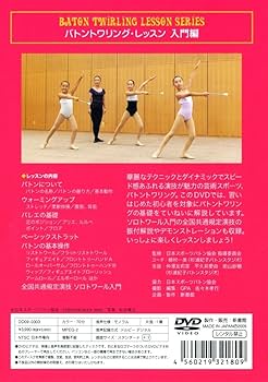 (未使用･未開封品)　バトントワリング・レッスン 入門編 [DVD] tu1jdyt 中古】バトントワリング・レッスン 入門編 [DVD] 未使用・未開封