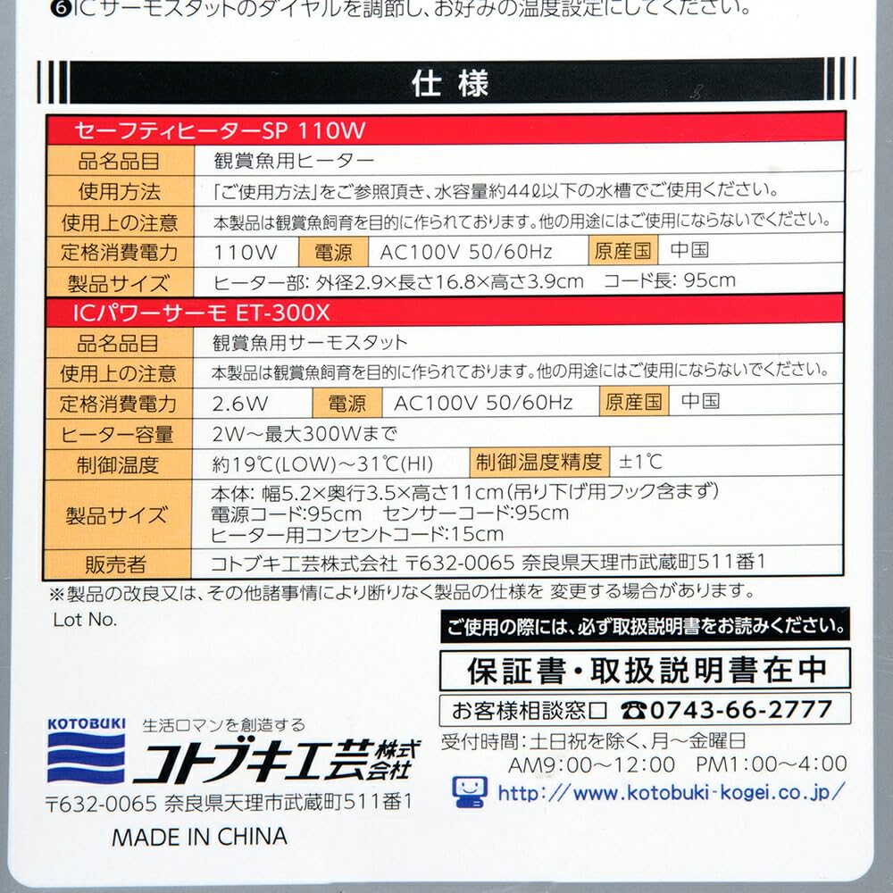 Amazon | 寿工芸 セーフティヒートセットSP110W | Kotobuki | ヒーター