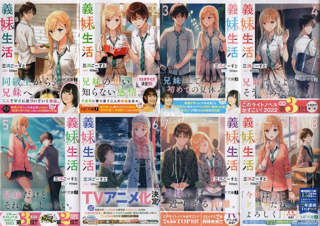 サイン入り 義妹生活 1〜8巻 三河ごーすと　アニメイト Amazon.co.jp: 義妹生活 18巻 三河ごーすと Hiten 初版 アニメ化