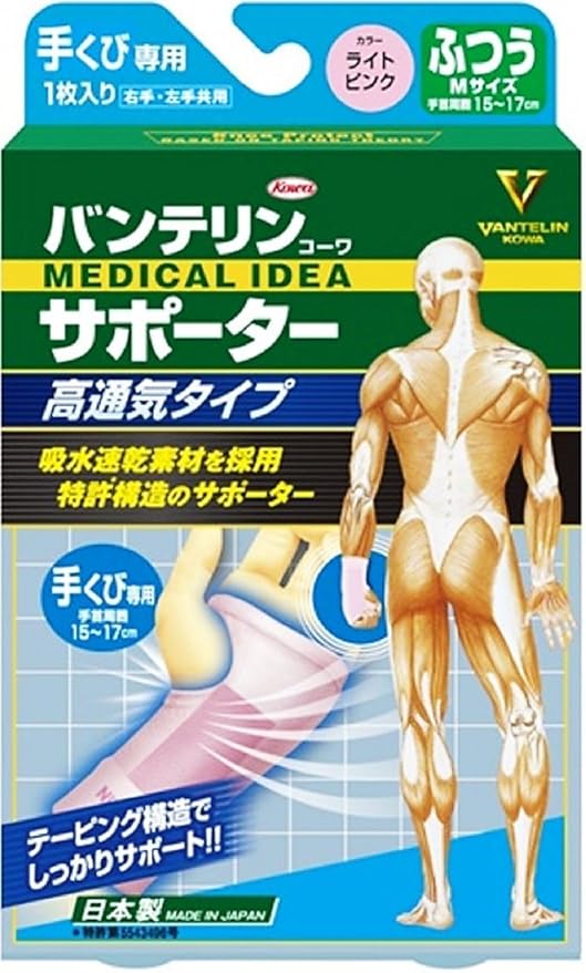 Amazon バンテリンサポーター 高通気タイプ 手くび専用 ライトピンク ふつうサイズ 手首周囲 15 17cm バンテリンサポーター 手首 手用