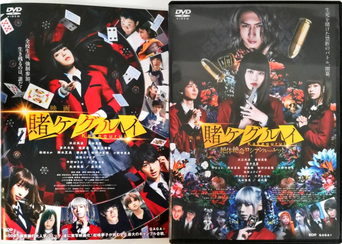 Amazon.co.jp: 10枚組 賭ケグルイ season1,2 双 映画賭ケグルイ 絶対