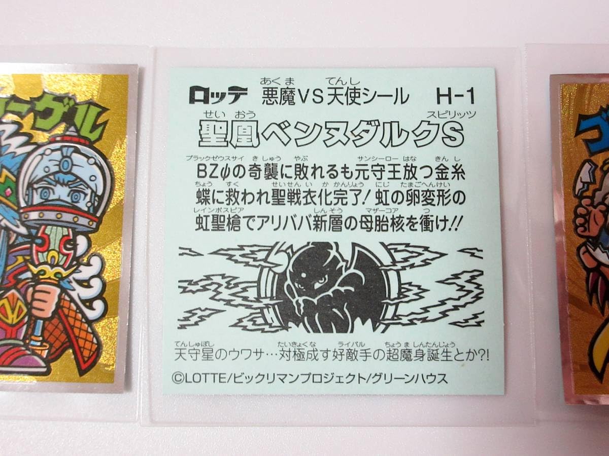 Amazon.co.jp: ビックリマン 36弾 ヘッド3種セット 聖凰
