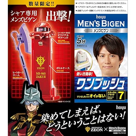 Amazon 限定生産品 シャア専用 メンズビゲンワンプッシュ 7 ナチュラルブラック メンズビゲン 白髪染め 通販