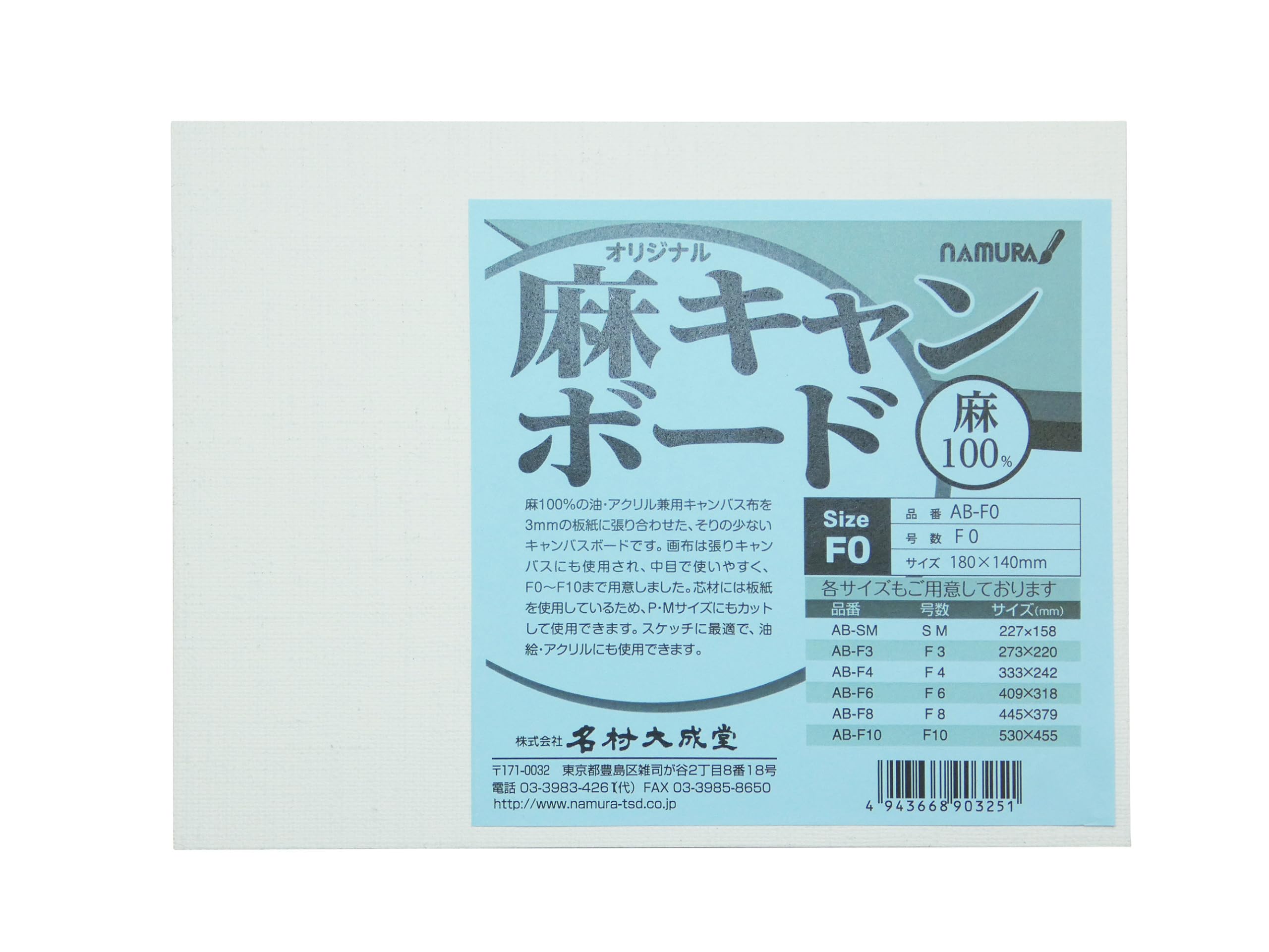 Amazon.co.jp: 名村大成堂(Namurataiseidou) 麻キャンボード F0 AB-F0
