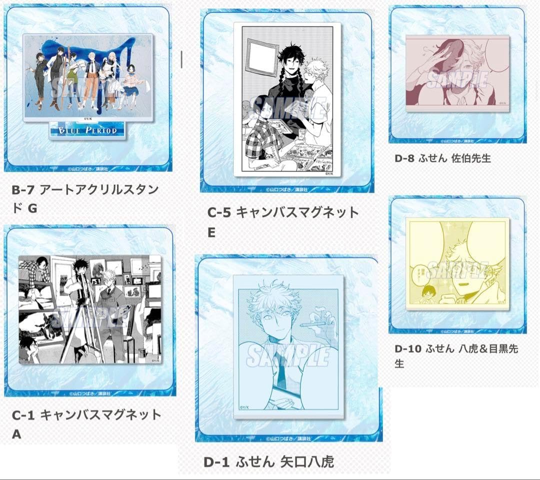 S賞 A5 キャラファイングラフ 八虎　他 ブルーピリオド　くじ S賞 A5 キャラファイングラフ 八虎 他 ブルーピリオド くじ S賞 A5 キャラ