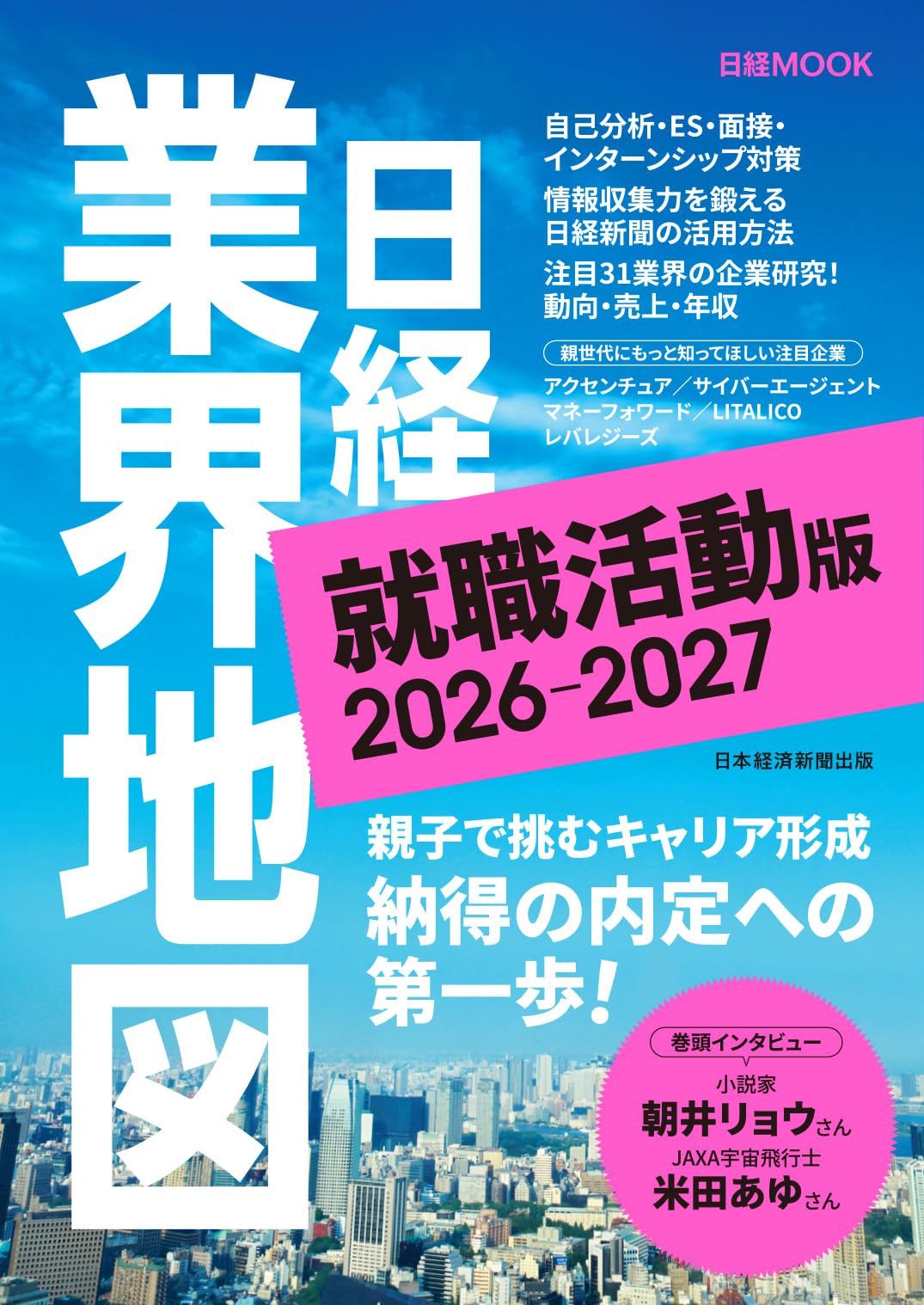 日経就職ガイド　企業研究編　日本経済新聞社　１９９３年発行 Amazon.co.jp: 業界地図就活版（仮） (日経ムック) : 日本経済新聞出版