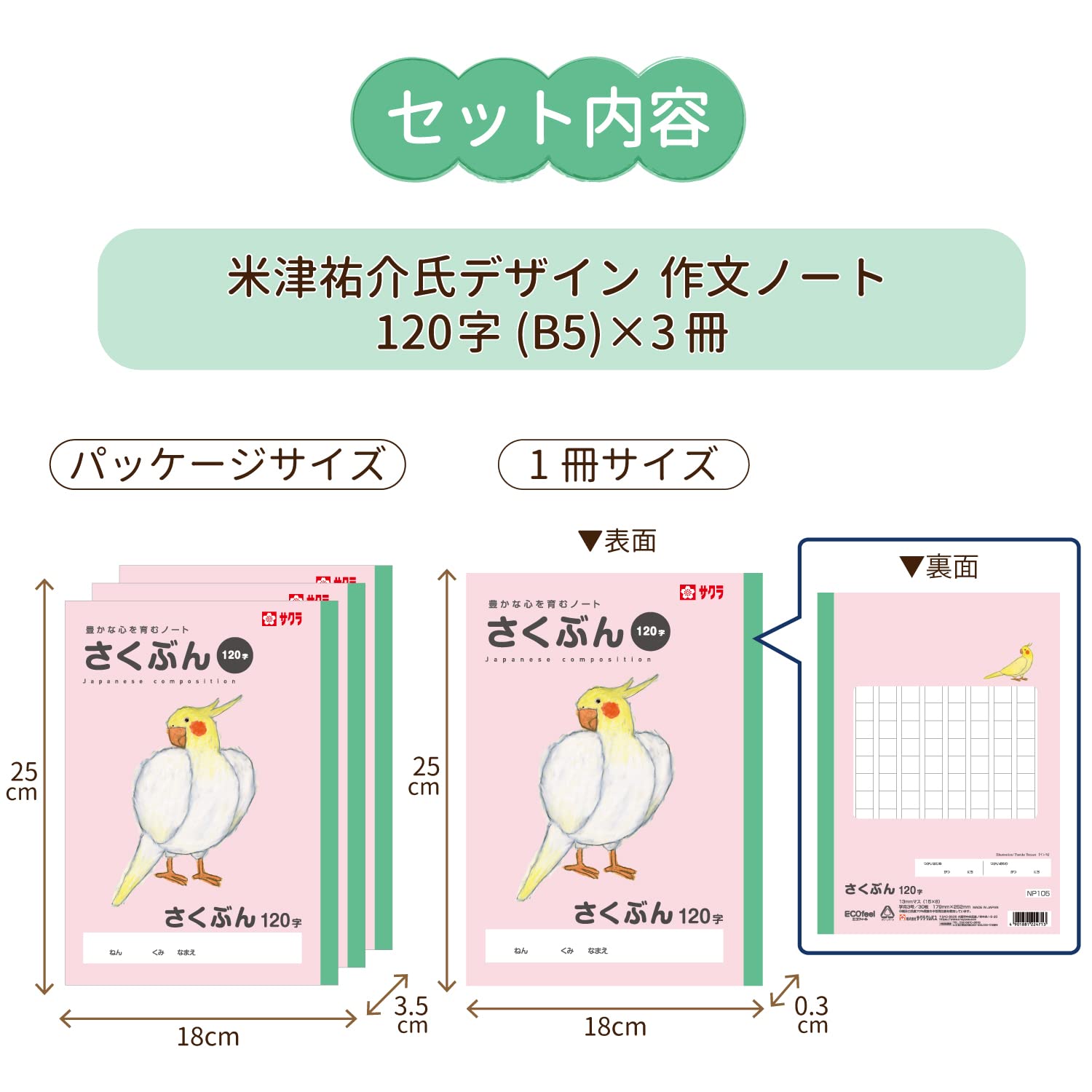 Sakura Crepas NP105 (3) Learning Book Composition 120 Characters B5 Yusuke Yonezu Design Parakeet 3 Books      Unknown Binding
