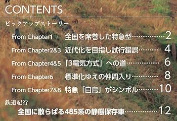 鉄道 ザ・プロジェクト 7号 (国鉄485系) [分冊百科] (DVD付