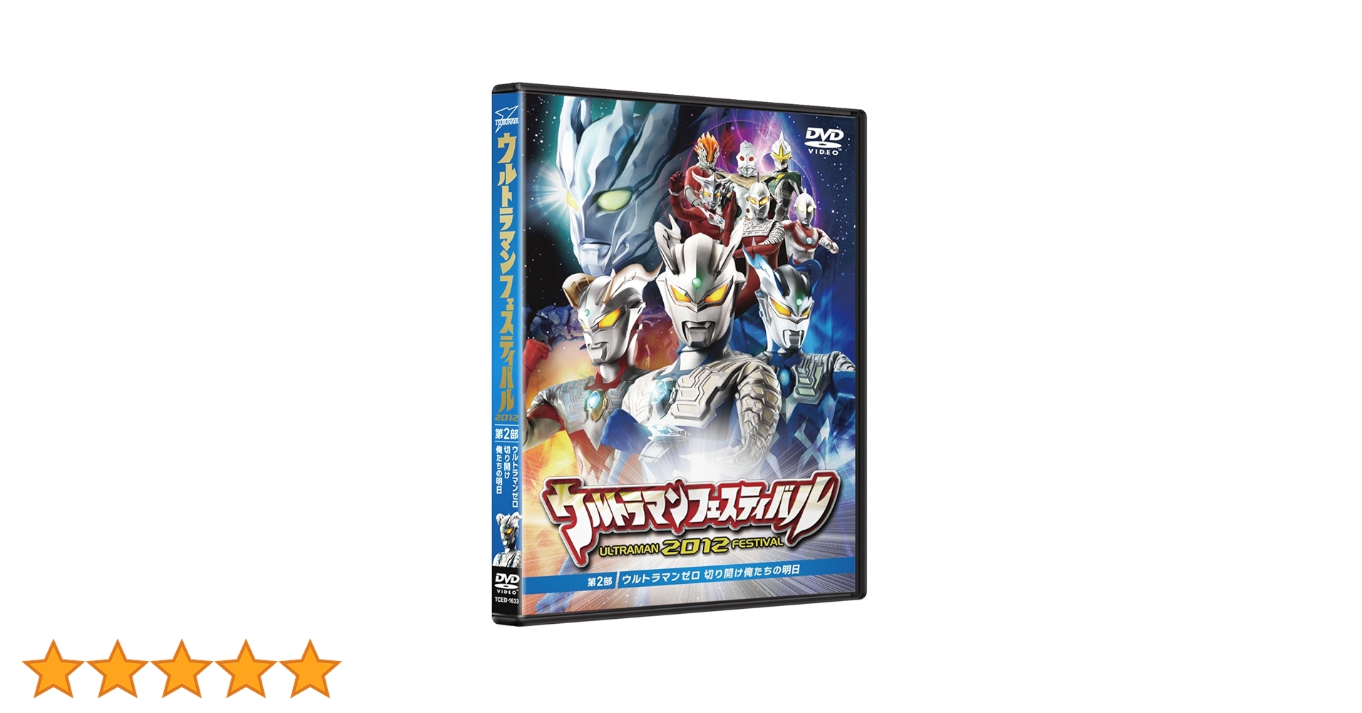 ウルトラマンフェスティバル 2012 第1部、第2部 全2巻DVDセット ウルトラマン THE LIVE シリーズ ウルトラマンフェスティバル