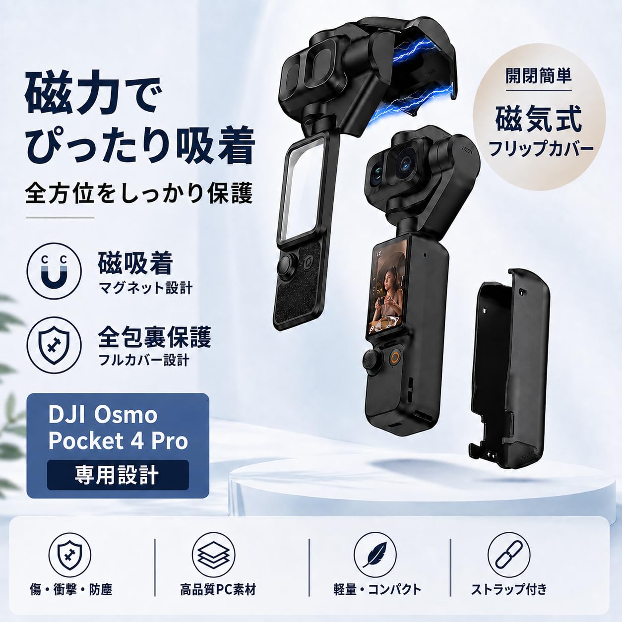 Amazon | DJI Osmo Pocket 4P 対応 保護ケース マグネット式 フル