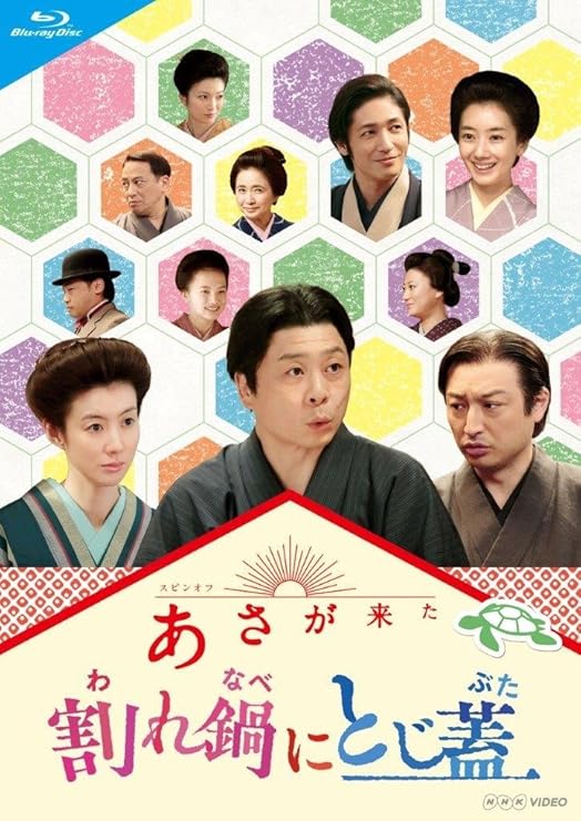 おトク情報がいっぱい 全14枚 あさが来た 連続テレビ小説 完全版 テレビドラマ Dvd 中古 全巻セット レンタル落ち 割れ鍋にとじ蓋 スピンオフ 全13巻 日本のテレビドラマ Oyostate Gov Ng