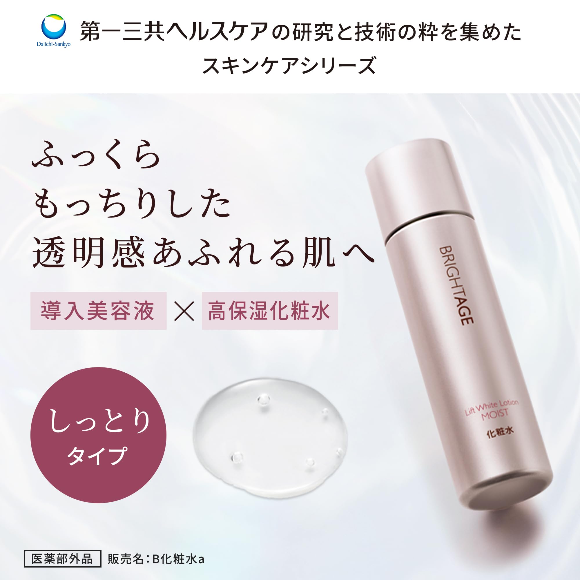 ブライトエイジ 化粧水 & 乳液 リフィル リフトホワイト ローション 