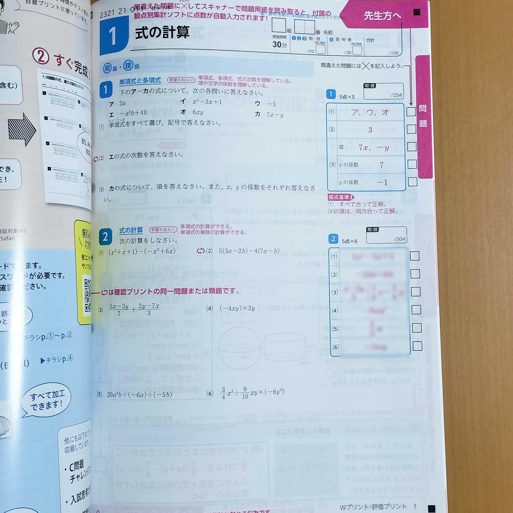Amazon.co.jp: 2024年度対応 Wプリント 数学 2年【教師用】 新学社