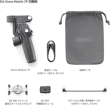 Amazon.co.jp: DJI スマホ ジンバル Osmo Mobile 7P ジンバル