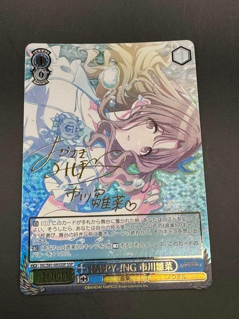 ヴァイス HAPPY-NG 市川雛菜 ssp サイン ヴァイス HAPPY-!NG 市川雛菜 ssp