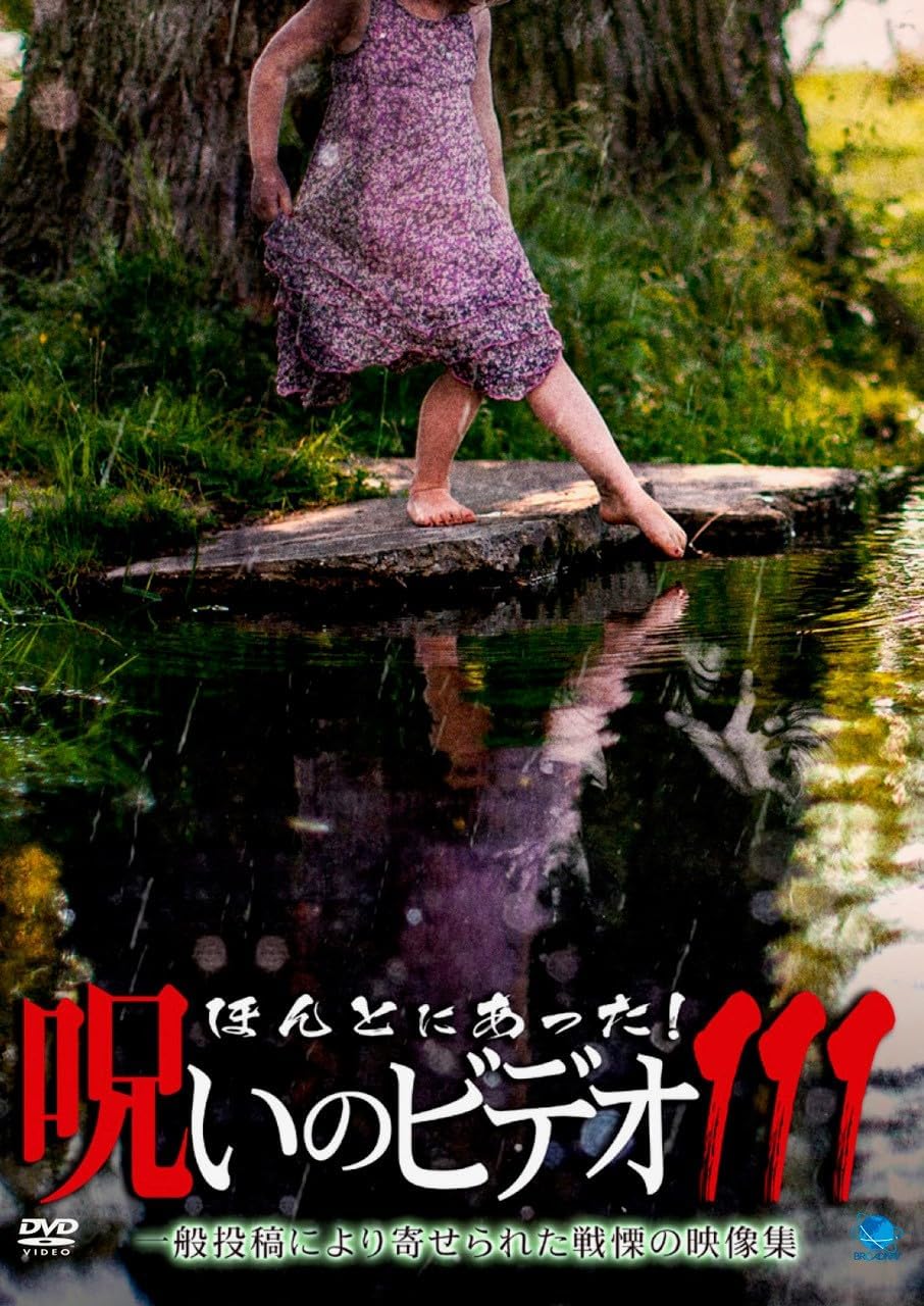 心霊曼邪羅12(Amazon.co.jp商品ページにリンク) 心霊曼邪羅12(Amazon.co.jp商品ページにリンク)