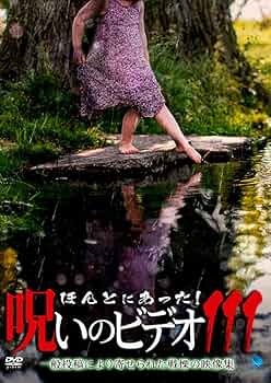 ほんとにあった！呪いのビデオ　不揃い31本セット ほんとにあった！呪いのビデオ 不揃い31本セット