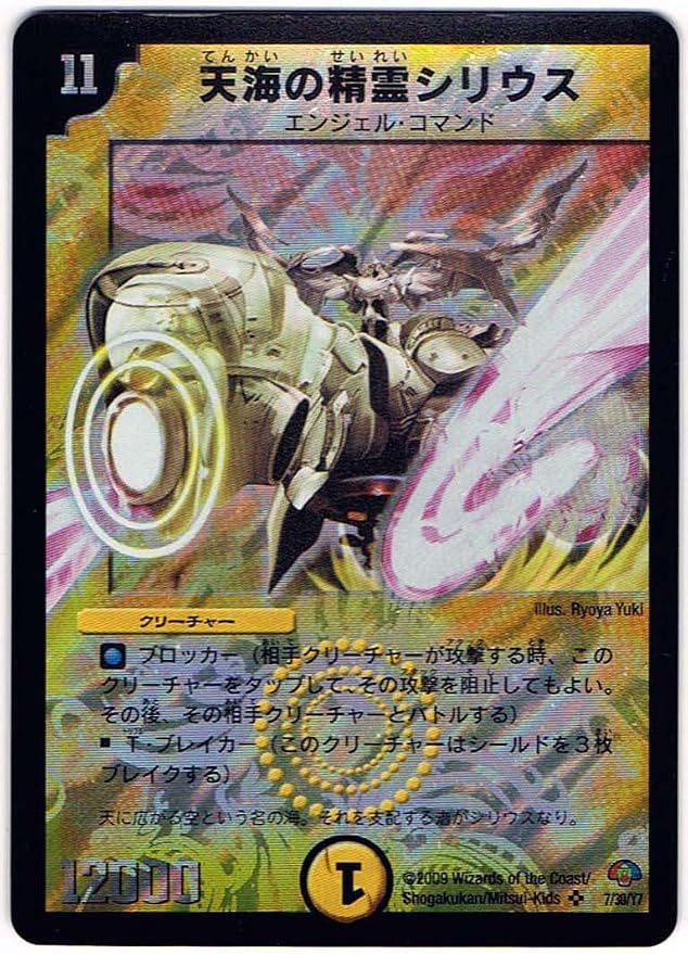 Amazon.co.jp: 【シングルカード】天海の精霊シリウス 7/30/Y7 (デュエルマスターズ) スーパーレア/ホイル仕様 : おもちゃ