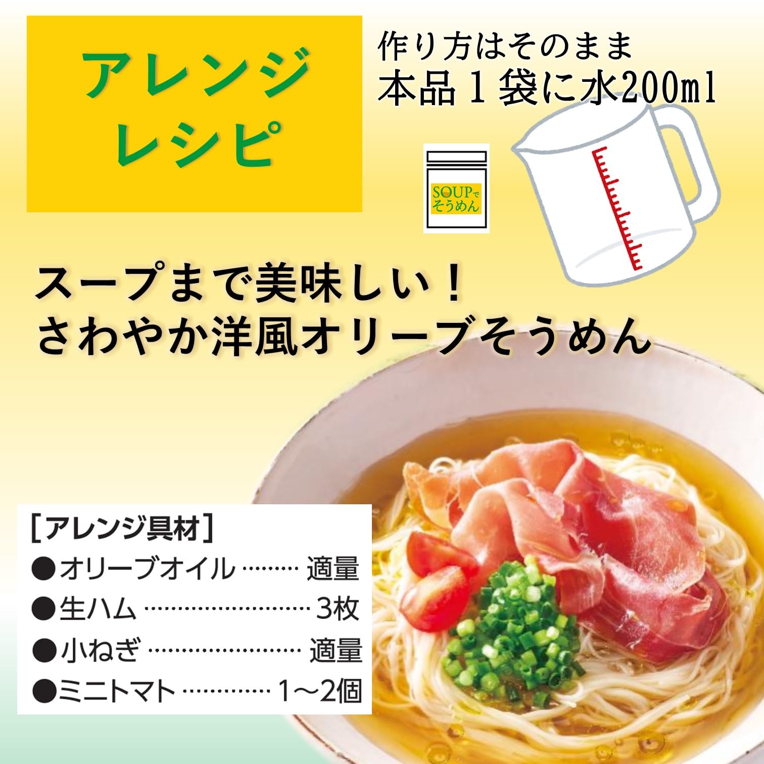 Amazon.co.jp: ミツカン SOUP (スープ)でそうめん 柚子 だし (そう
