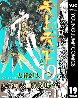 天上天下 モノクロ版