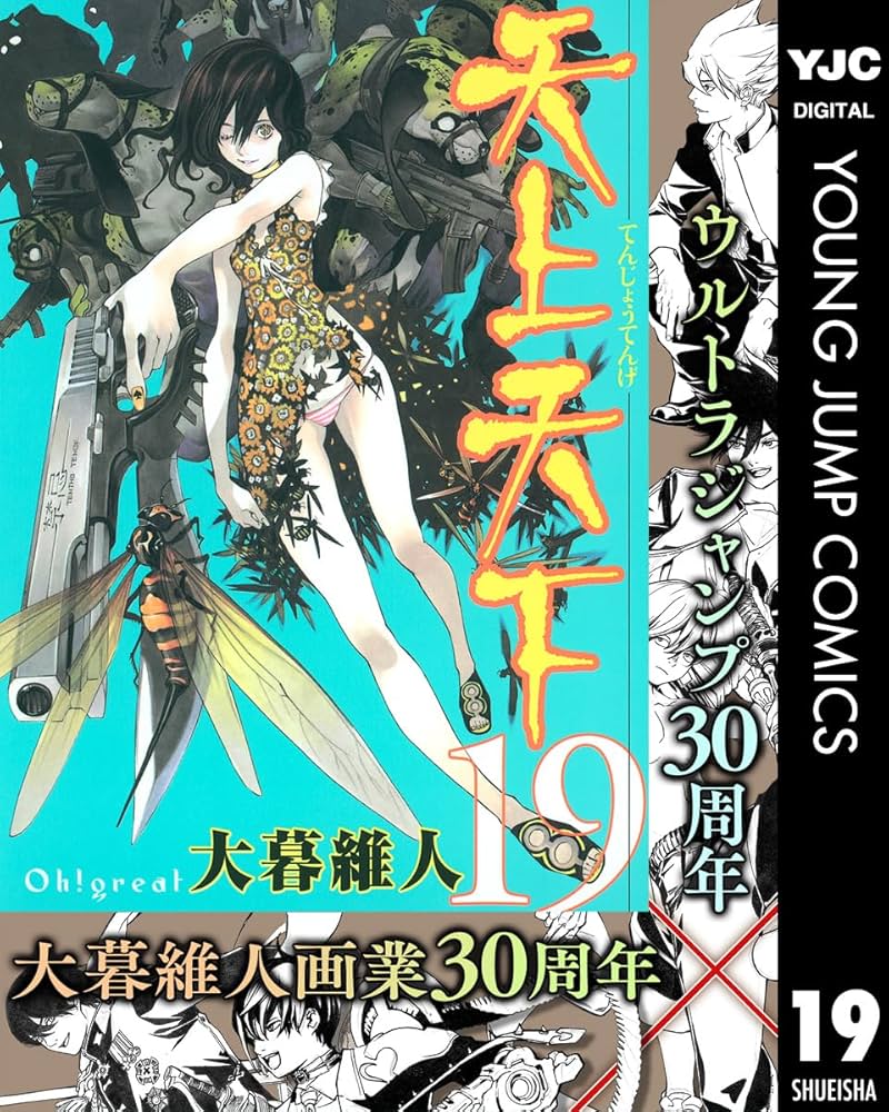 大暮維人　天上天下全巻セット＋第12巻特装版フィギュア＋短編作品集単行本5冊 大暮維人 天上天下全巻セット＋第12巻特装版フィギュア＋短編