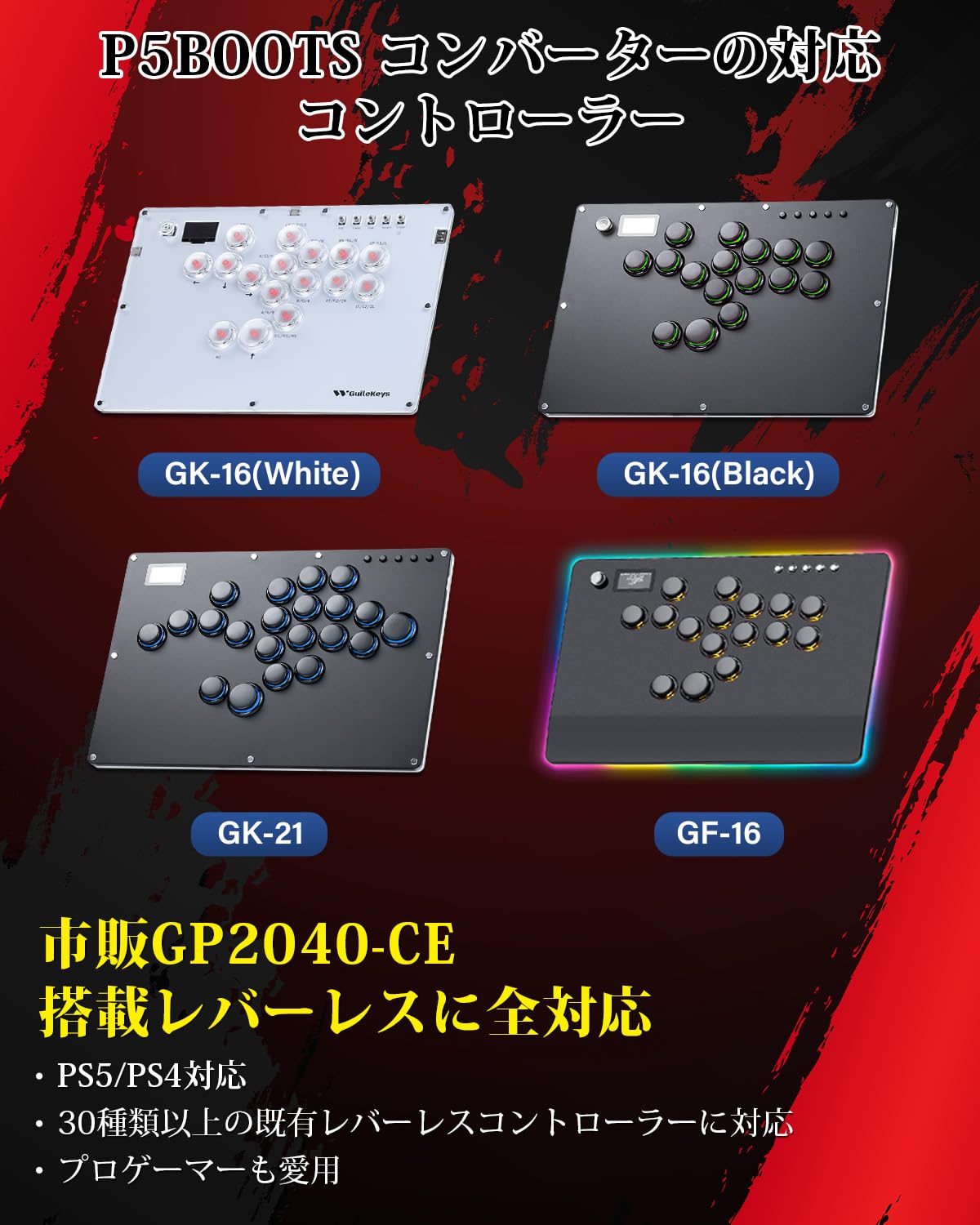 Amazon.co.jp: Guilekeys コンバーター PS5 PS4 格闘ゲーム機に対応