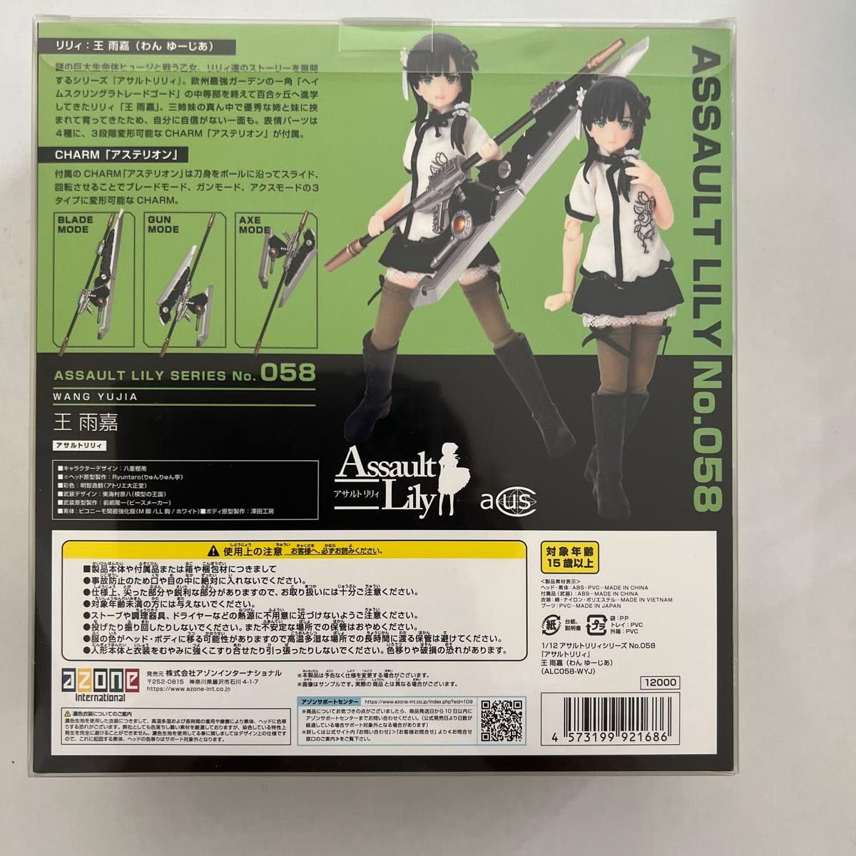 1/12 アサルトリリィシリーズ 058 カスタムリリィ 王雨嘉 (わん ゆーじ 1/12 アサルトリリィシリーズ 058 カスタムリリィ 王雨嘉 (わん ゆーじ