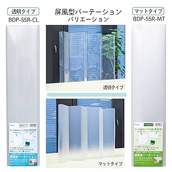 Amazon | プラス パーテーション 屏風型パーテーション マット