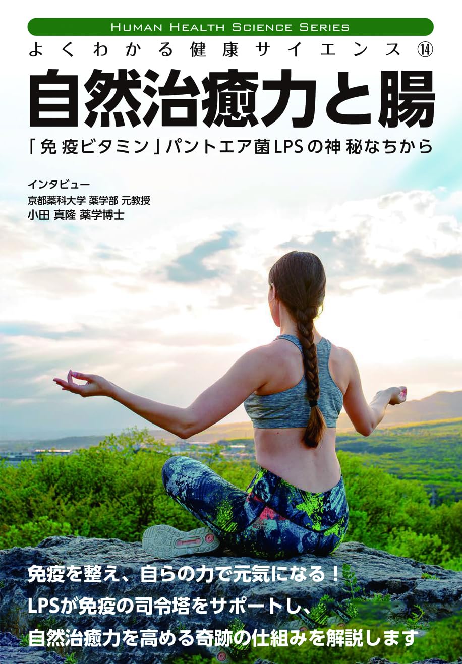 Amazon.co.jp: よくわかる健康サイエンスシリーズ-14 自然治癒力と腸