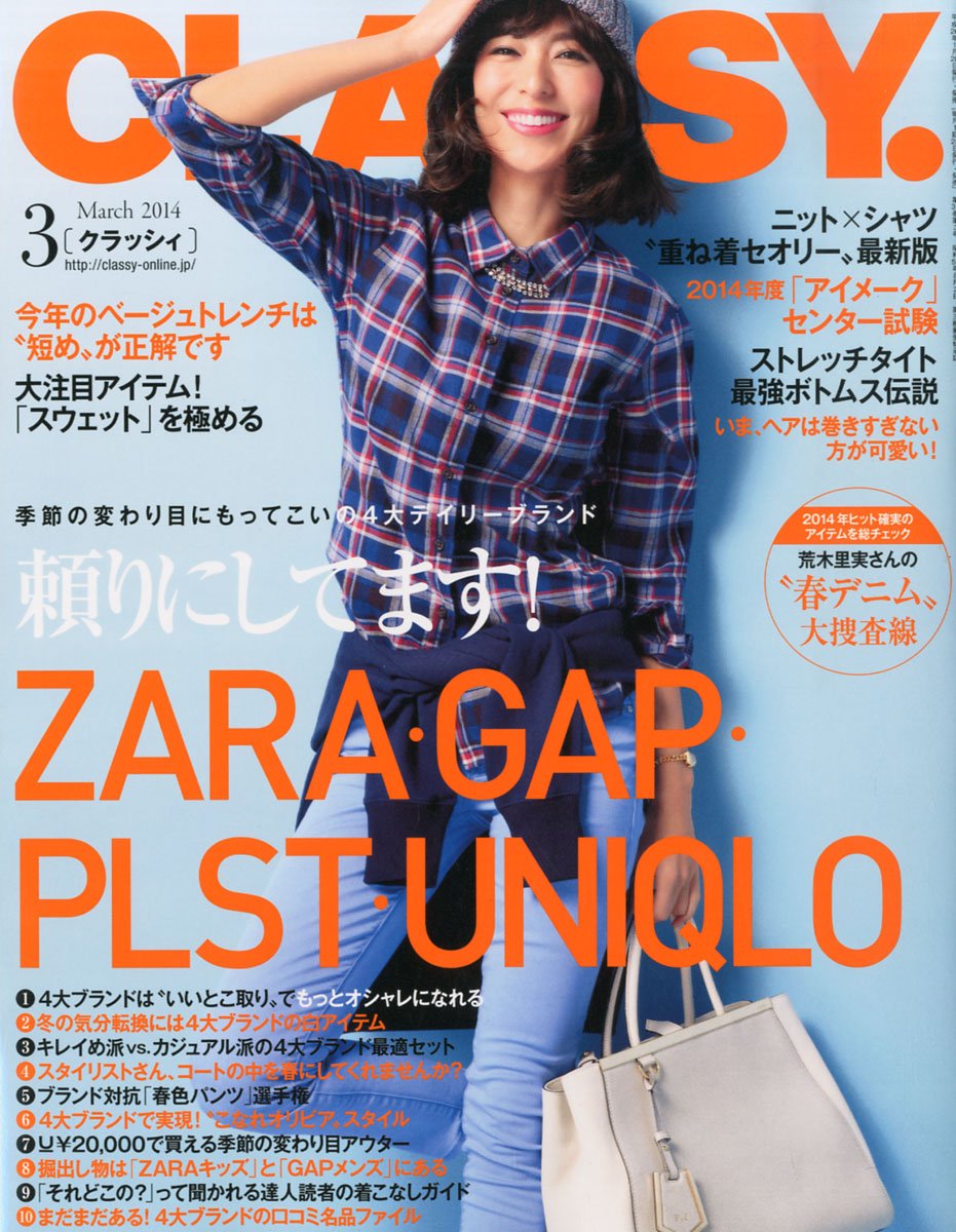 ⭐︎CLASSY⭐︎クラッシー 2014年1月号 三浦春馬さん