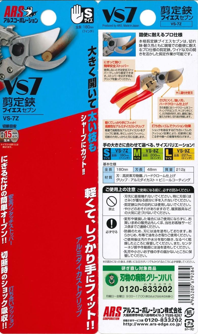 ARS HP-VS7Z Heavy Duty Hand Pruner, 7-Inch