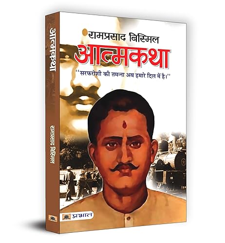 Ramprasad Bismil: An Autobiography | Inspiring Life Story of the Martyr and Freedom Fighter | First-Hand Account of Courage, Sacrifice and Patriotism | Indian Independence Movement