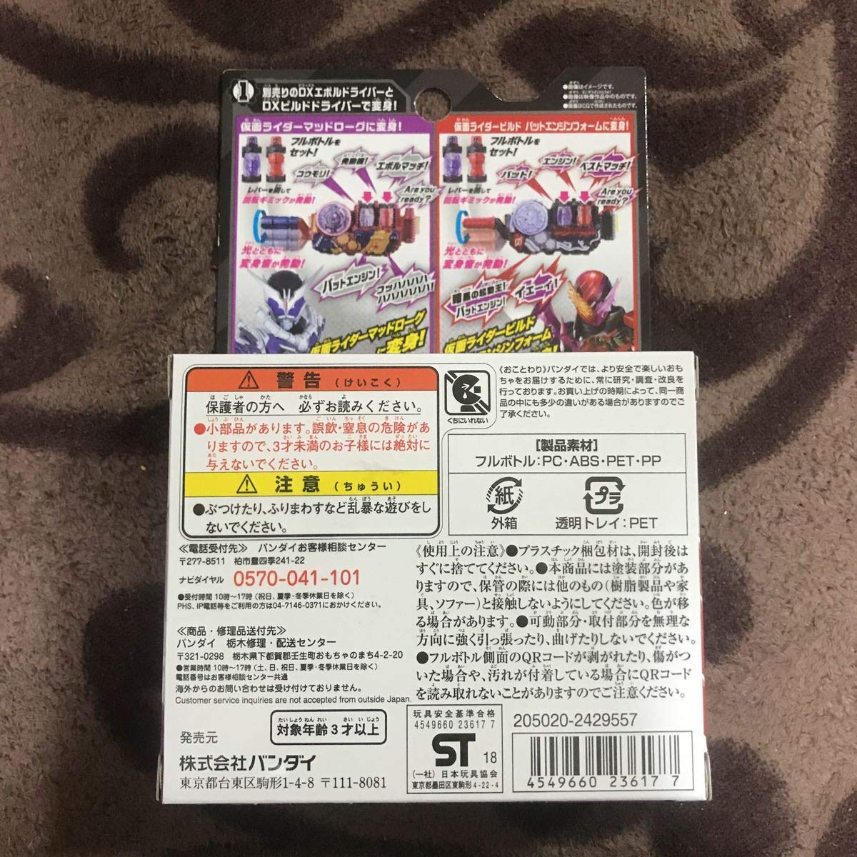 Amazon | DX バット エンジン フルボトル セット ビルド マッドローグ