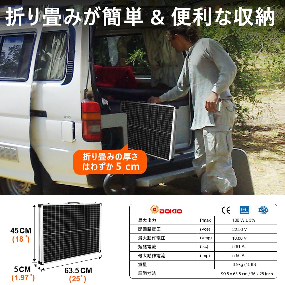 Amazon | DOKIO ソーラーパネル 100W 18V 折りたたみ式 モバイル